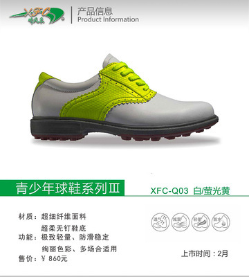 昕风采 专业青少年高尔夫球鞋，陪伴成长每一步