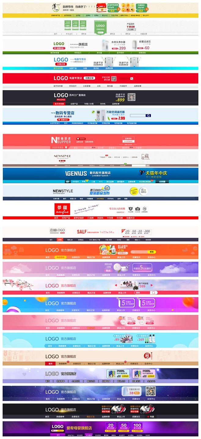 淘宝天猫店铺招牌顶图首图 数码家电与母婴鞋类配件设计的视觉利器